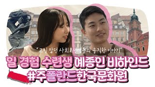 🇵🇱한예종 학생들의 폴란드 성장기ㅣ바르샤바 자라섬재즈페스티벌 공연 현장! 일 경험 수련생 비하인드