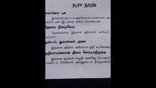 சொர்க்கம் புக, தேவை நிறைவேற, துன்பம், துயரங்கள் நீங்க இந்த சூராவை இன்ஷா அல்லாஹ் ஓதுங்கள்🤲🤲🤲