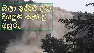 dangerous Diyaluma water fall  බලා ඉද්දී දියලුම ඇල්ල සැඩ වු හැටි