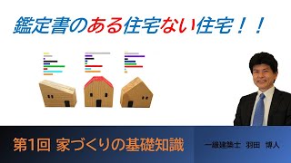 岐阜市 建築会社 注文住宅 長期優良住宅 【8割の住宅は国のお墨付き無し】