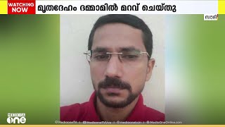 സൗദിയിൽ മരിച്ച മലയാളിയുടെ മൃതദേഹം ദമ്മാമില്‍ മറവ് ചെയ്തു