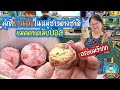 คุ้กกี้ร้านดังในหมู่ชาวต่างชาติ แมคคาเดเมียบอล