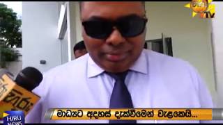 හඬ පරීක්ෂාවට පැමිණි DIG නාලක නිහඬව පිටව යයි - Hiru News