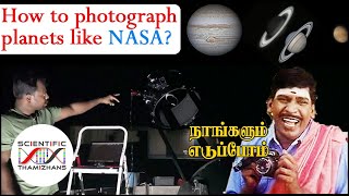 How to Photograph Planets like NASA ? கோள்களை படம் எடுப்பது எப்படி ? Tamil