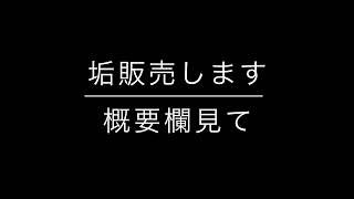 脱獄ごっこ垢販売！！