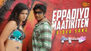 Eppadio Maatikiten - Video Song | Siva Manasula Sakthi | Yuvan Shankar Raja | Jiiva | Sun Music