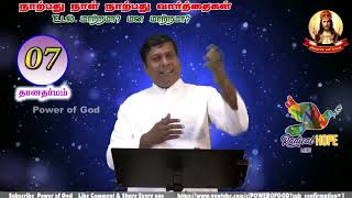 உடல் மாற்றமா? மன மாற்றமா? -40 நாட்கள் | தவக்காலம் | Lent season | Rev.Fr.Albert | PowerOfGod Day-07