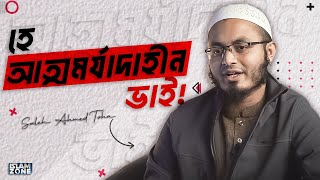 হে আত্মমর্যাদাহীন ভাই | Saleh Ahmed Toha