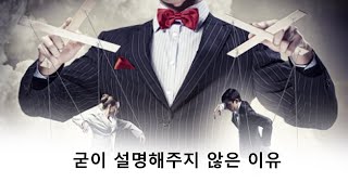 굳이 설명해주지 않은 이유