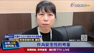 憂路面結冰危及安全 桃園復興4國小停課