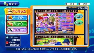 【サクスペ】PSR才賀狙いで覚醒狙い撃ちガチャを引く！！【50:50】