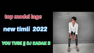 TOP MODEL LAGE || NEW TIMLI 2022 || DJ KADAK R