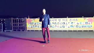 #시월의마지막밤 #최진국 ~사랑불 #백마예술공연단 #진해루