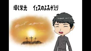 In Christ Alone 教会福音讃美歌359 私の望みは主イエスだけにある　を歌ってみた。アニメーション動画