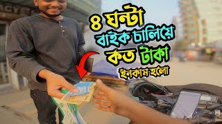 এভাবে চলতে থাকলে সামনে এগিয়ে যাওয়া হয়তো আর সম্ভব হবে না😌Uber,Pathao,Ride share||Asif Bhai