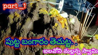 పుట్టబంగారం తెచ్చుట||putta bangaram thecchuta||mallanna patnalu part 1 ||R1TV THELUGU