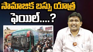 YCP Bus Yatra Program Failed || సామాజిక బస్సు యాత్ర ఫెయిల్ || @journalistsai2.o