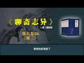 《聊斋志异》白话版故事全集 第六卷36 《周三》