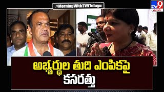 Delhi : నేడు టీకాంగ్రెస్ స్క్రీనింగ్ కమిటీ సమావేశం - TV9