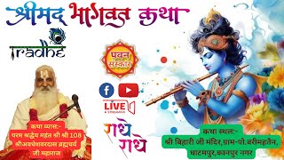 DAY-4, 48वाँ विशाल विष्णु महायज्ञ एवं श्रीमद् भागवत कथा एवं रासलीला का विशाल समारोह,