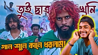 JAIRALOK - Tui Chatro Khuni [তুই ছাত্র খু * নি] (Reaction Video 2024) || Jalal Faisal