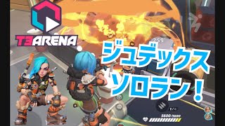 【T3アリーナ】ジュデックスでソロラン‼️-【T3Arena】Judex Ranked Match Solo