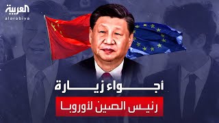 أخبار الساعة | رئيس الصين يزور فرنسا وسط توترات اقتصادية وتجارية مع الاتحاد الأوروبي