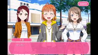 【スクフェス】Aqours メインストーリー 17章 2話