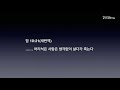 20210919주일예배 종교인에서 그리스도인으로 유승찬 목사