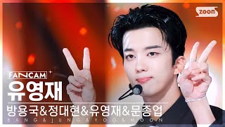 [안방1열 직캠4K] 방용국&정대현&유영재&문종업 유영재 'Gone' (BANG&JUNG&YOO&MOON YOO YOUNGJAE FanCam) @SBS Inkigayo 240811