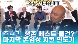 '만찢남' 생존 베스트 물건? 주호민의 마지막 존엄성을 지킨 면도기