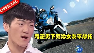 【FULL】男方种种借口 爱上摩托车 20160608【爱情保卫战官方超清】涂磊