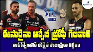 సౌతాఫ్రికా దిగ్గజం కోరిక అదేనా? RCB Captain Faf du Plessis on his autobiography, 'Faf: Through fire'