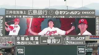 2021年6月27日 広島東洋カープvs中日ドラゴンズ 11回戦 スタメン発表