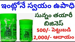 తక్కువ పెట్టుబడి అధిక ఆదాయం | Low Investment High Profit Best Pan Lime Business in Telugu