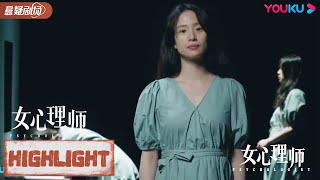 贺顿帮蒋静分析抠吐原因【女心理师 Psychologist】精彩看点 Highlight | 杨紫/井柏然/王嘉 | 优酷悬疑剧场 YOUKU SUSPENSE