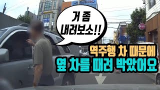 3858회. (3702회 투표결과) 좁은 주택가 이면도로에 역주행해 들어온 차 때문에 좁은 길 서로 피해 가려다가 오른쪽 주차된 차와 콩~ 역주행 차가 몇% 책임져야 할까요?