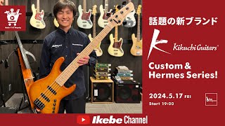 【Kikuchi Guitars】Custom \u0026 Hermes Series！話題の新ブランド｜IKEBE LIVE SHOPPING #45【ベースコレクション】