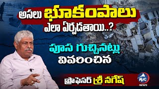 అసలు భూకంపాలు ఎలా ఏర్పడతాయి..? | Professor Sri Nagesh Clear Explanation On Earthquakes | Mic TV News