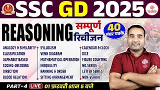 SSC GD  2025 | SSC GD Reasoning Final Revision Class | SSC GD Reasoning Important Questions 2025