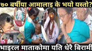 jhakri kanda || बराहक्षेत्रमा भेटिए  शक्तिशाली केटा माता हस्पिटलले नसकेको बिरामी बाेकेर ल्याए ।