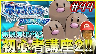 【ポケモンORAS】初心者にも分かる！シングルフリー対戦を解説実況！Season2 #44