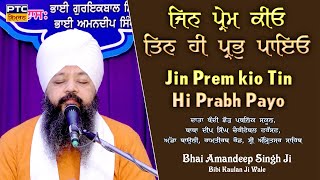 Jin Prem Kio Tin He Prabh Payo, Amritsar Samagam | B. Amandeep Singh Ji Bibi Kaulan Wale, 18.01.2025