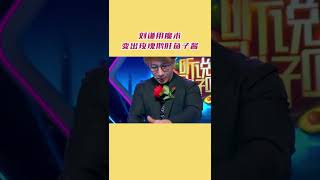 #刘谦 用魔术变出玫瑰鹅肝鱼子酱 #听说很好吃 EP3 | 20220813