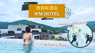 Staycation 香港 🇭🇰 | 西貢新酒店 WM Hotel 特式海景露台客房 🏨 教主MV拍攝地😍 露台無敵海景 [中字]