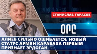 Алиев сильно ошибается: новый статус армян Карабаха первым признает Эрдоган