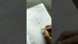 কীভাবে  তারা আর্ট করতে হয় । How to make star ⭐ with 🖊️ pen .