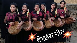 Chher Chhera Geet - छेर छेरा गीत || छः सगी बहनों द्वारा || Durga sinha - New chhattisgarhi paramprik