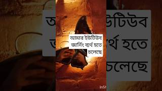 একজন মেয়ে সুখী হয় যখন,স্বামী ভালো হয় তখন#1ksubscribers #get1000subscriberfast #4000hourswatchtime