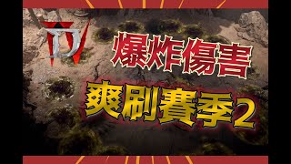 暗黑破壞神4第二賽季1.2版野蠻人先祖錘玩法詳細攻略